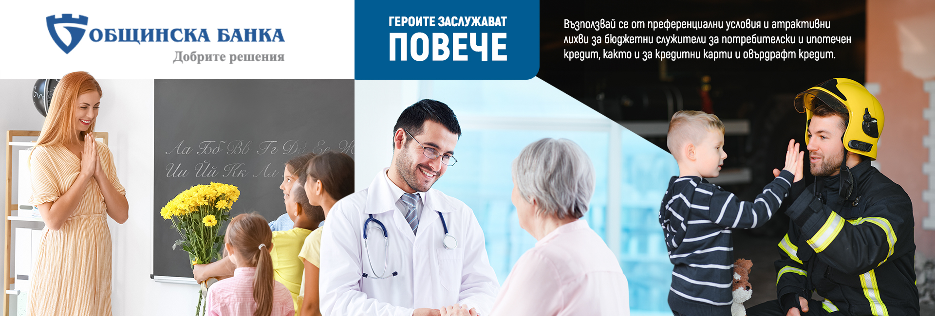 Добрите решения