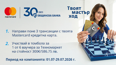 Твоят мастър ход