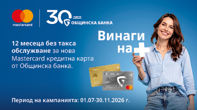 Винаги на +
